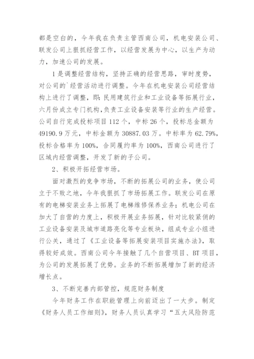 分管办公室副总经理个人述职报告.docx