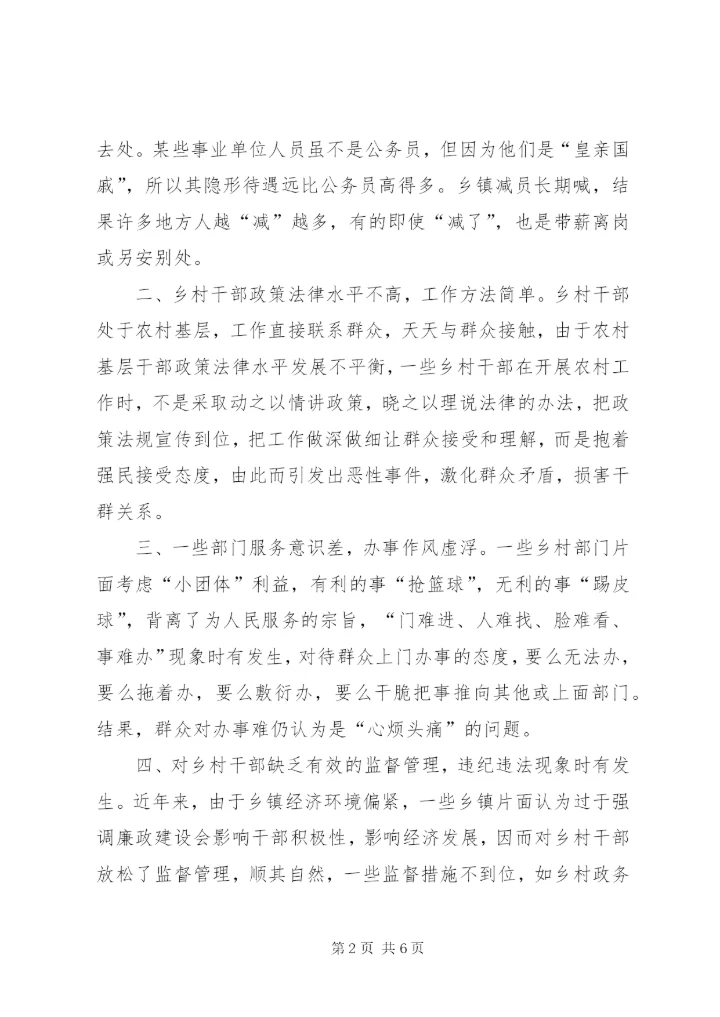 乡镇工作中存在的热点、难点问题及对策.docx