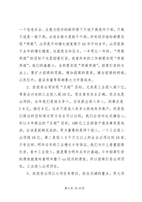 县委书记在县委常委经济形势分析会上的讲话.docx