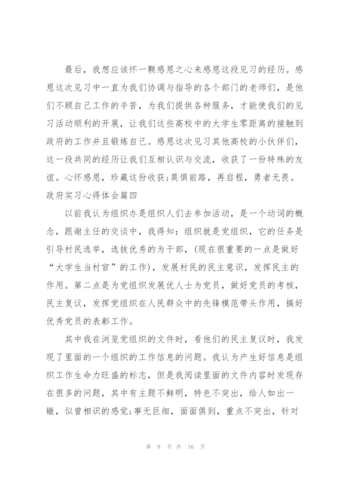 政府实习心得体会.docx