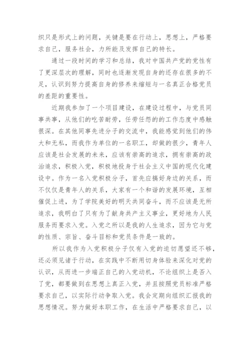 入党第4季度思想汇报范文8篇.docx