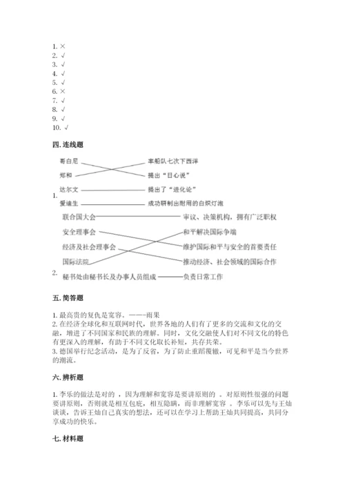 六年级下册道德与法治 《期末测试卷》含完整答案（网校专用）.docx