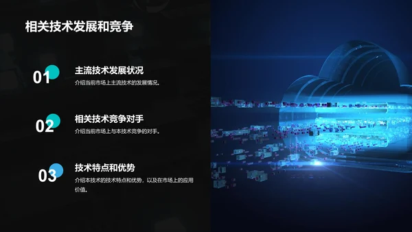 蓝色IT互联网技术研讨发布会PPT模板