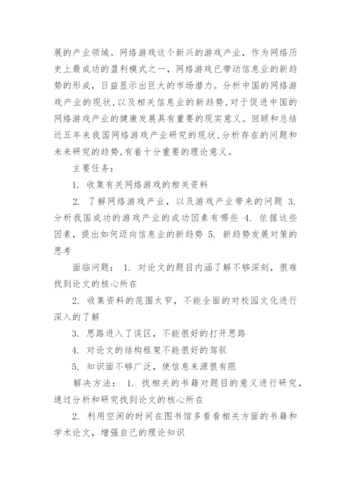 大学生毕业论文开题报告.docx