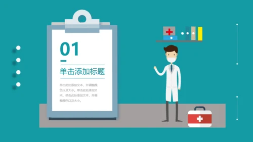 智能医疗智慧医生新型消费通用PPT模板