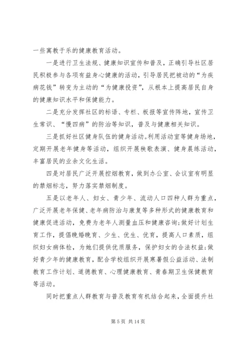 有关社区健康教育工作计划范文.docx