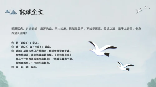 浅色古风蜀道难PPT模板宣传PPT动态PPT高中必修下册