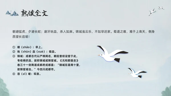 浅色古风蜀道难PPT模板宣传PPT动态PPT高中必修下册