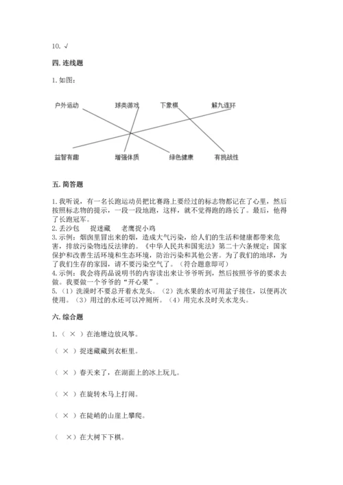 部编版二年级下册道德与法治 期末考试试卷带答案（夺分金卷）.docx