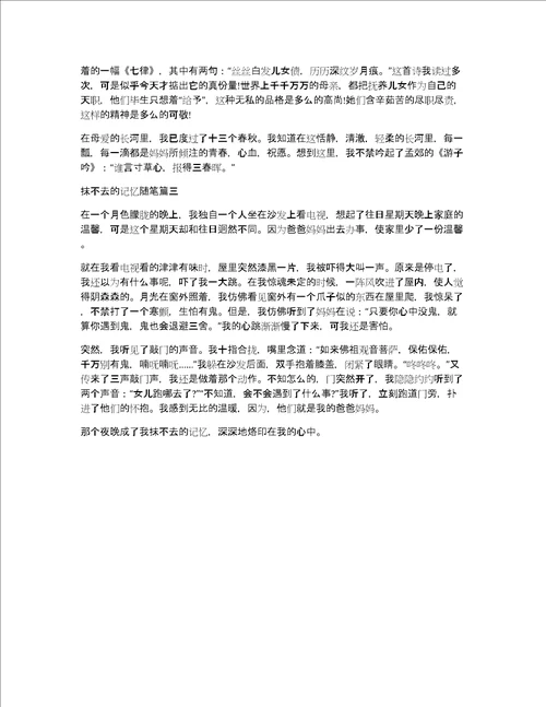 抹不去的记忆随笔抹不去的记忆作文800