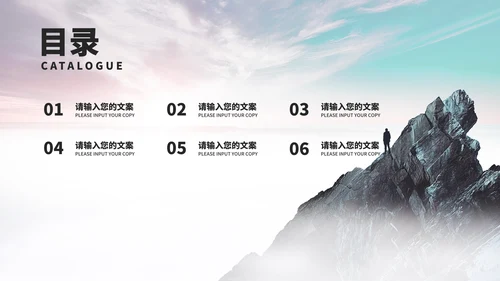 简约风景山脉员工项目总结汇报PPT模板