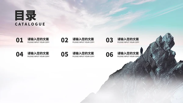 简约风景山脉员工项目总结汇报PPT模板