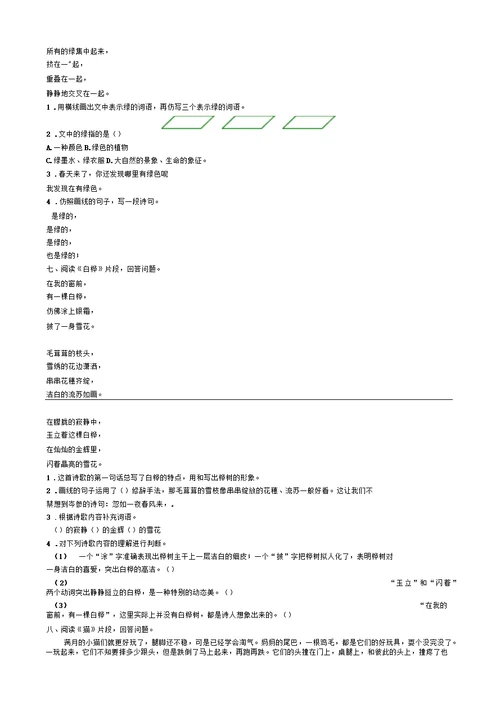 部编版四年级语文下册课内阅读专项练习及答案