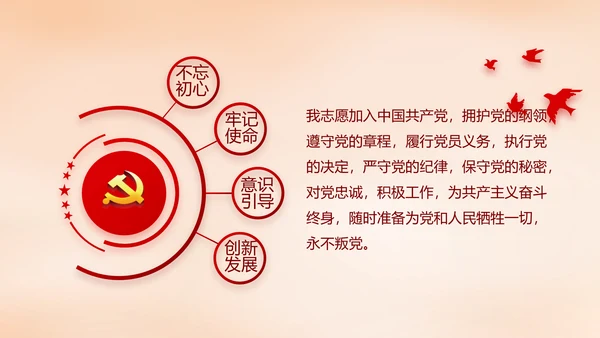 红色大气党建党风廉政建设文化PPT