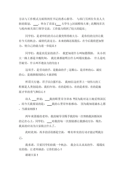 2021年市级三好学生竞选演讲与2021年市级三好学生竞选演讲稿