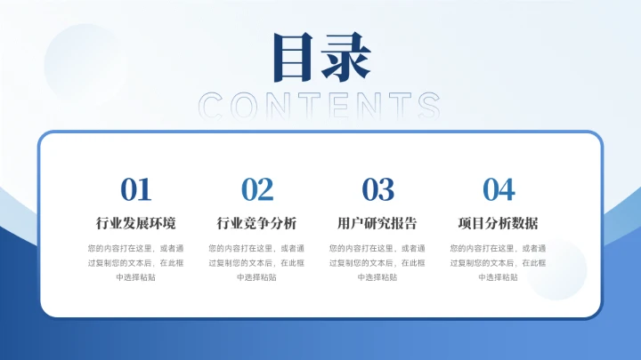 蓝色渐变简约风市场调研分析PPT模板