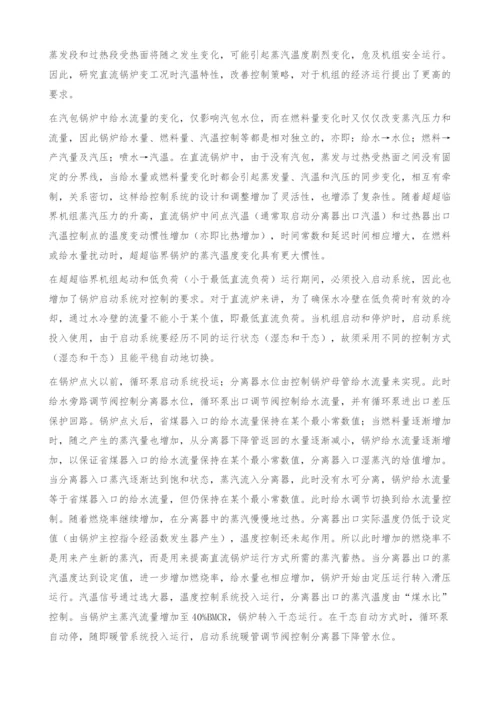 基于Ovation系统1000MW直流锅炉给水控制系统的分析(图文).docx