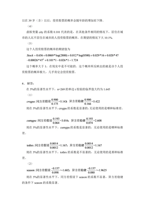 金融计量经济学第三次作业.docx