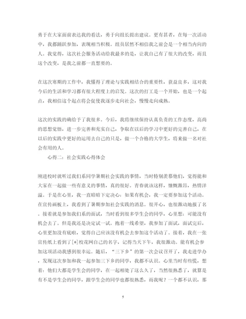 精编关于社会实践的心得体会范文精选.docx