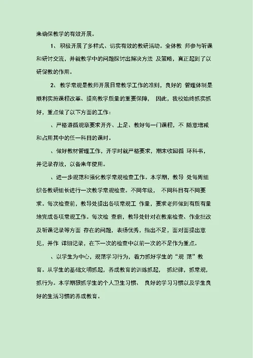 初中教导教研工作总结