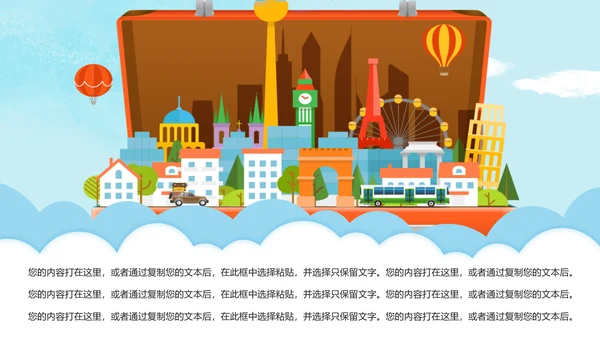 时尚扁平化全球旅游出国留学旅游文化PPT模板