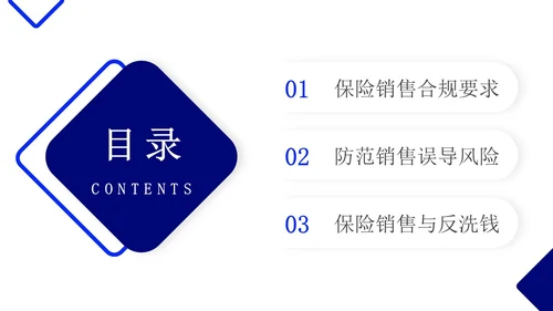 蓝色简约实拍保险合规销售与经营企业培训主题PPT模板