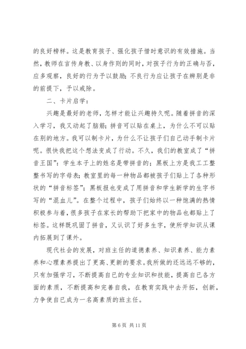 学《做创新型的班主任》的心得体会.docx