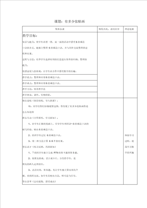 北师大版二年级上册数学第八单元的乘法口诀教案