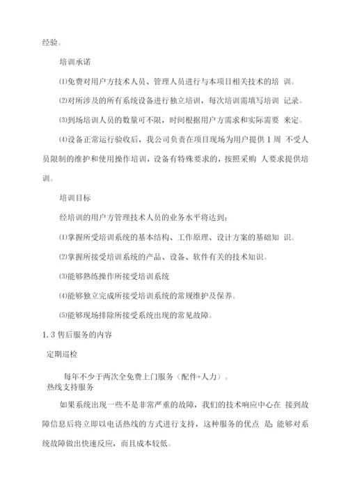 监控设备安装调试及售后服务方案.docx