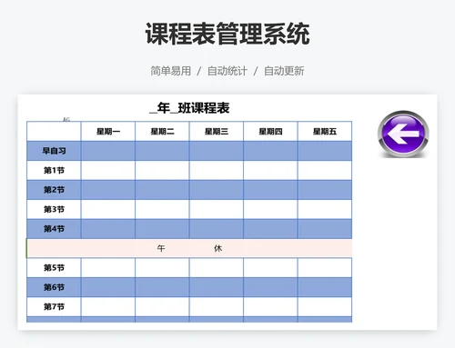 课程表管理系统