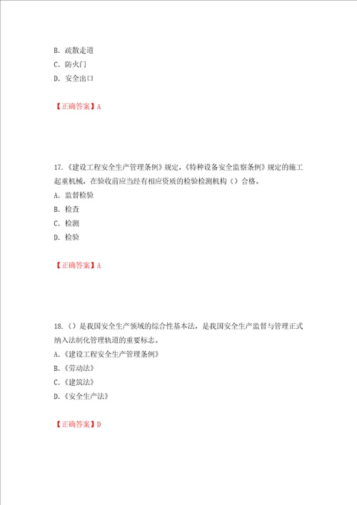 2022版山东省建筑施工企业专职安全员C证考试题库押题卷及答案第70卷