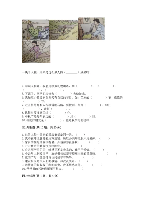 部编版二年级上册道德与法治期末测试卷及参考答案【模拟题】.docx