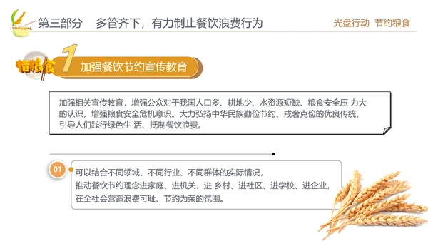 向舌尖上的浪费说不光盘行动节约粮食PPT