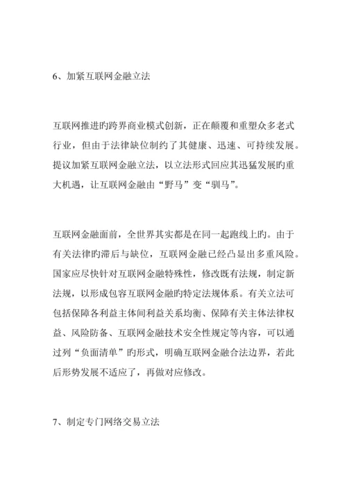 2023年河南省选调生考试两会热点解读让法律呵护公平正义上1.docx