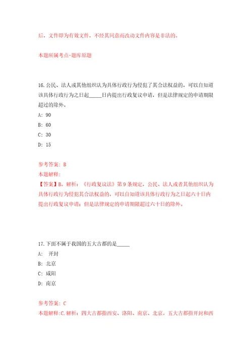 宁波报业传媒集团有限公司招考2名人员2练习训练卷第2卷