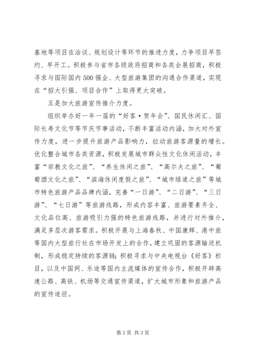 旅游局重点工作计划.docx