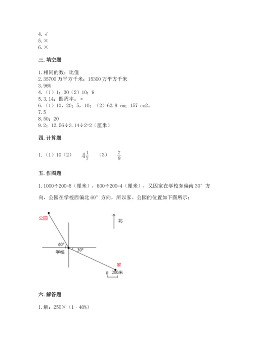 人教版六年级上册数学期末测试卷【必考】.docx