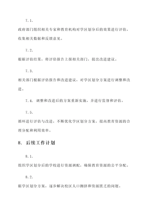 合肥市义务教育学区方案