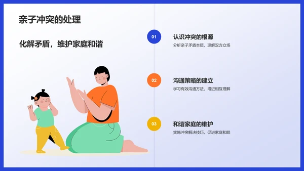 蓝色插画风亲子教育PPT模板