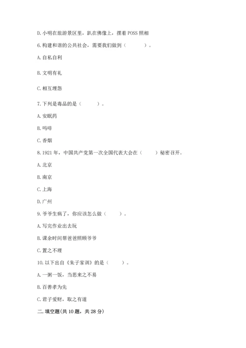 新部编版五年级下册道德与法治期末测试卷及答案【夺冠】.docx