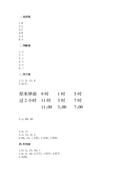 北师大版一年级上册数学第八单元认识钟表测试卷往年题考