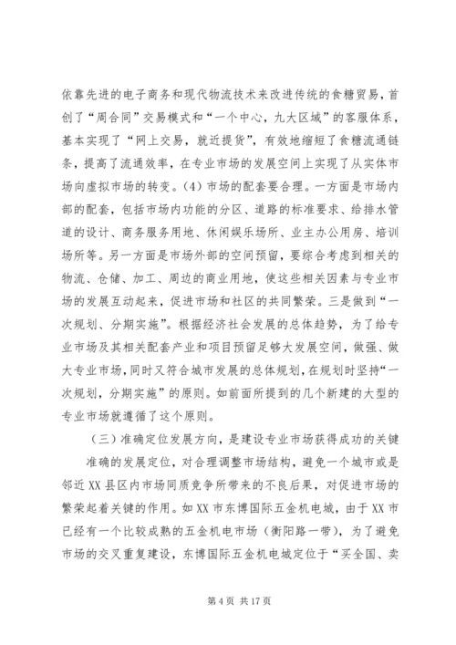 市场规划建立经验及借鉴.docx