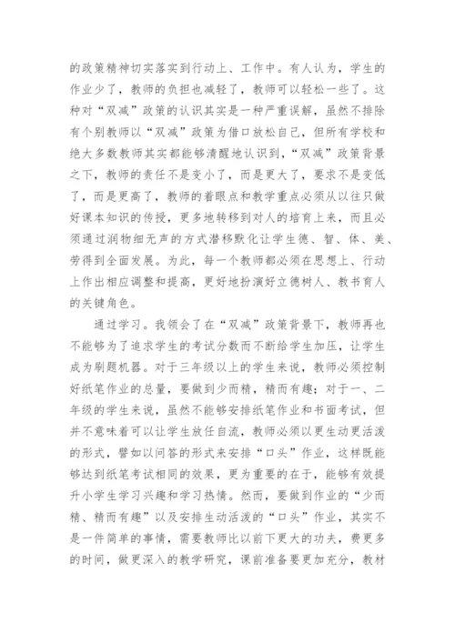 双减背景下作业管理小结.docx