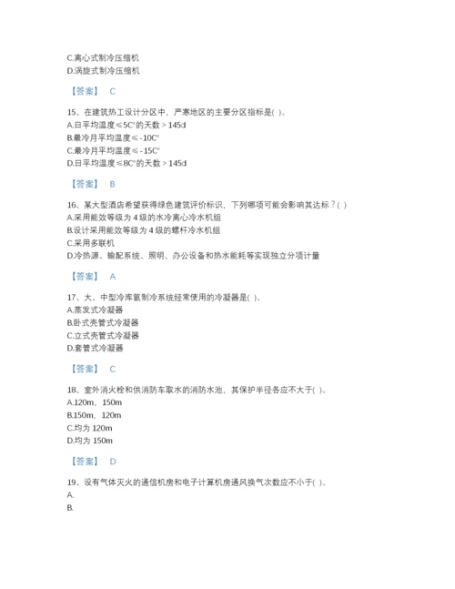 2022年山西省公用设备工程师之专业知识（暖通空调专业）点睛提升模拟题库a4版.docx