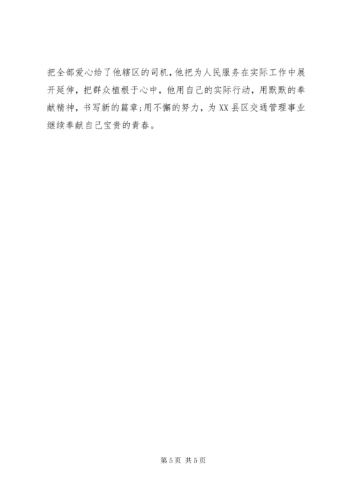 交警中队长个人嘉奖先进材料.docx