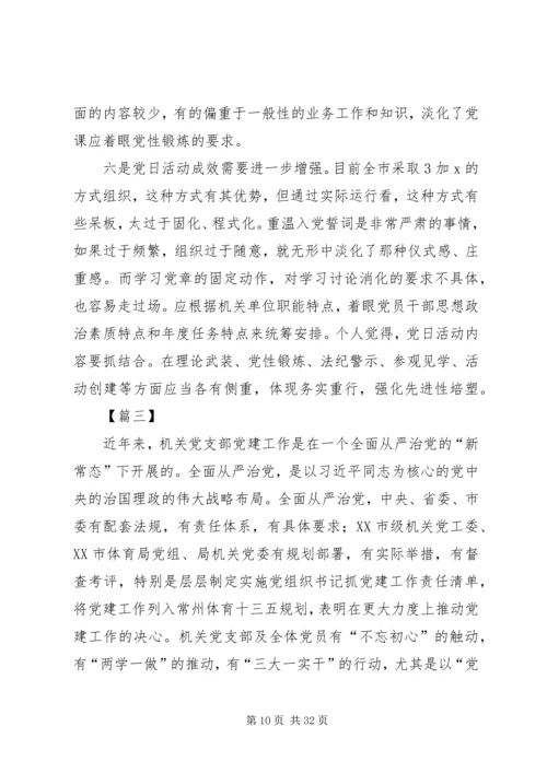 全面从严治党的思考文章六篇.docx