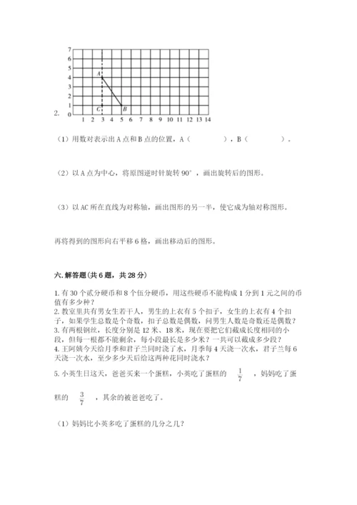 人教版五年级下册数学期末考试试卷精品【各地真题】.docx