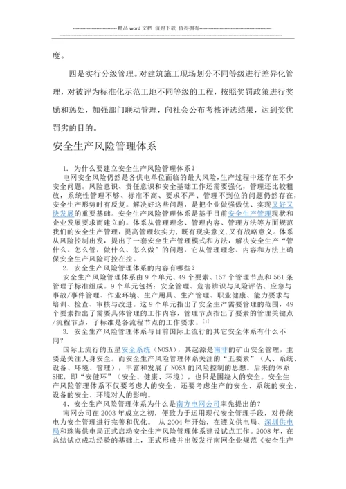 浅谈施工现场标准化管理.docx