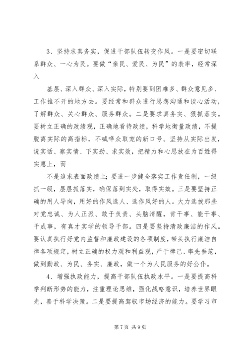 关于加强干部队伍思想政治建设的思考 (3).docx