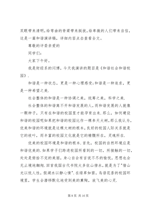 和谐社会演讲稿：爱心筑和谐,平安送光明.docx
